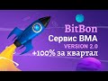 Запуск сервиса BMA-2 в системе BitBon | Как заработать +200% на Bittrade Mining Accelerator 2