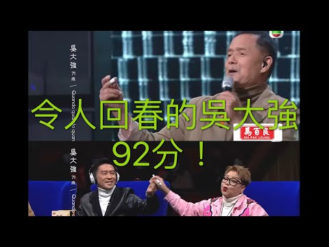 中年好聲音第一個90+表演：吳大強 Quando Quando Quando