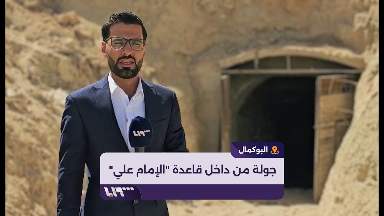 جولة لمراسل تلفزيون سوريا  داخل أحد الأنفاق في قاعدة 