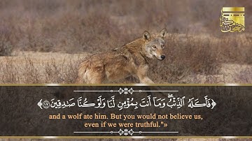 تلاوة خاشعة لآيات من سورة يوسف - فلما ذهبوا به وأجمعوا أن يجعلوه في غيابت الجب