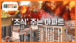 [현장실사단] 아파트 입주민을 위한 '조식' 주는 아파트 KBS 230404 방송