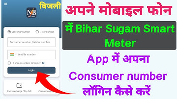 Bihar Sugam Smart Meter App में अपना Consumer number Login कैसे करें 2023 #smartmeterlogin