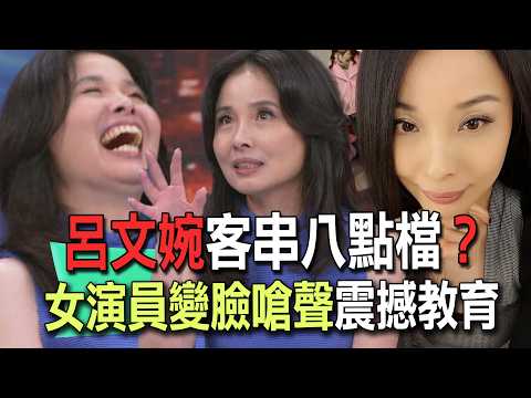 Lu Wen-wan Guest Stars in a Primetime Soap? Actress Flips Out and Delivers a Harsh Reality Check【...