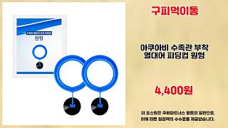 구피먹이통 추천 | 한정 수량 서두르세요 | 쇼핑 리더템   | 품질 보증