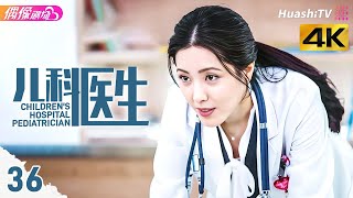 [4K Multi-sub]《儿科医生》第36集丨罗云熙 孙铱 凌潇肃 曾黎 许绍雄 Children's Hospital Pediatrician EP36【捷成华视偶像剧场】