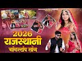 Rajasthani Nonstop Song 2026 ! मारवाड़ी न्यू सोंग ! Bablu Ankiya Sonu kanwar New Rajasthani song !!  Mp3 Song