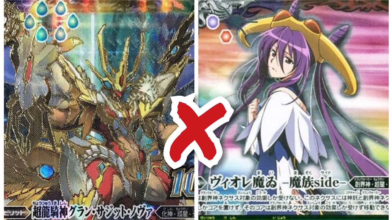 Acbs Deck List 超龍騎神x超星 非主流 Youtube Acbs Deck List 超龍騎神x超星 非主流 Youtube