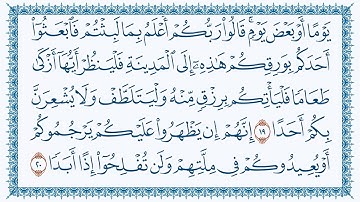 سورة الكهف هزاع البلوشي 18- Al-Kahf