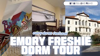 EMORY 새내기 기숙사 투어 🌱🛏 | EVERYTHING about Emory University Freshmen Dorms | EMORY 공식 한인회 KISEM