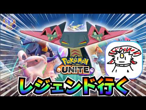 【ポケモンユナイト】叛逆のソロランク【AXIZ WAVE】【ライブ配信】