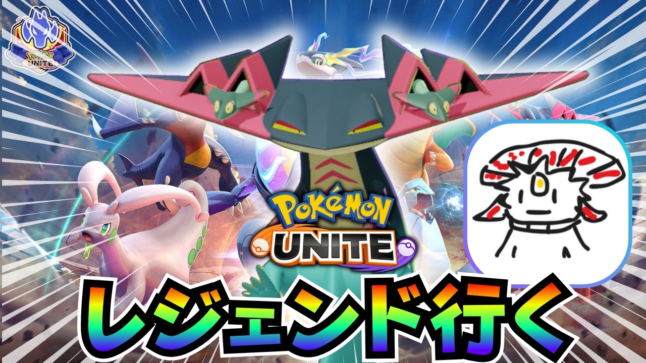 不思議☆ユナイト　帯あり ポケモンユナイト】叛逆のソロランク【AXIZ WAVE】【ライブ配信