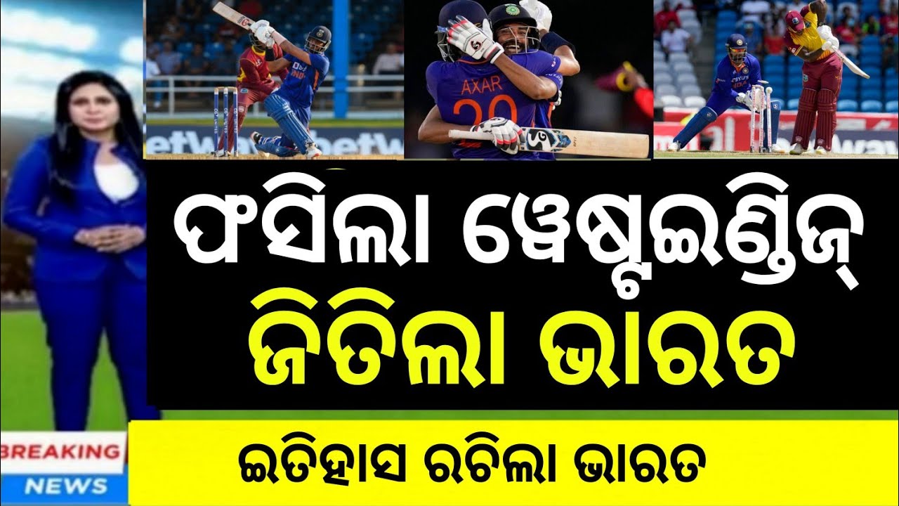 India vs West Indies 3rd T20 | Suryakumar yadav | Cricket News Odia