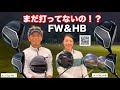 【石坂翔子プロ × 筒康博コーチ】ダンロップNEW「XXIO 14」「XXIO 14＋」ハイブリッド＆フェアウェイウッドを打ったら！？