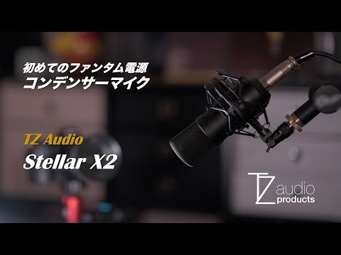 はじめてのファンタム電源 単一指向性 コンデンサーマイク / TZ audio