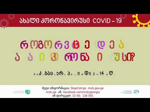 გაიგეთ მეტი კოვიდ 19-ის შესახებ - გურიაTV - 14.10.2020