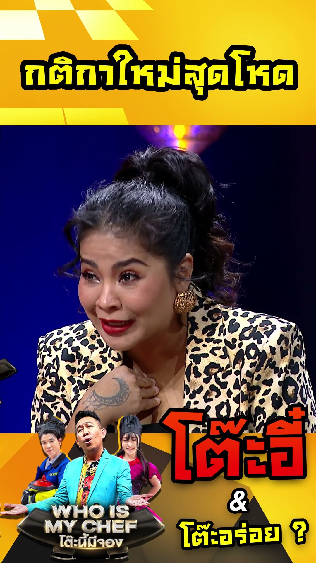 กติกาใหม่สุดโหด #workpoint23 #โต๊ะนี้มีจอง