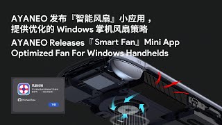 AYANEO "Smart Fan" Mini App Released screenshot 2