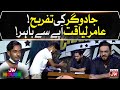 Magician In BOL House | BOL House Auditions | Aamir Liaquat Show | Complete Audition