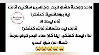 نكت مغربية مكتوبة