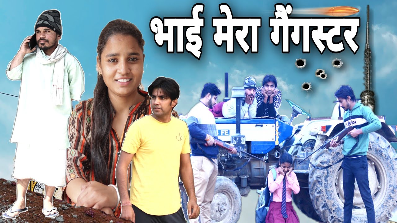 BHAI MERA GANGESTER | AMAN BHATI