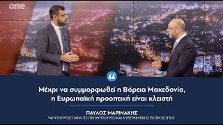 Παύλος Μαρινάκης: «Μέχρι να συμμορφωθεί η Βόρεια Μακεδονία, η Ευρωπαϊκή προοπτική είναι κλειστή»