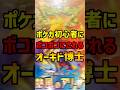 【ポケカ】クスッと笑えるショートコント総集編!!『ポケカ初心者にボコボコにされるオーキド博士』【マイクラ】#shorts #ポケモン#ポケカ#マイクラ