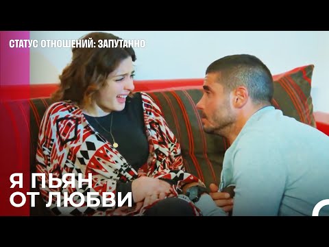 Твоя любовь сделала меня таким - Статус отношений: Запутанно 42 Серия
