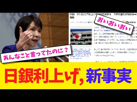 日銀利上げ 新事実【2chまとめ】【2chスレ】【5chスレ】