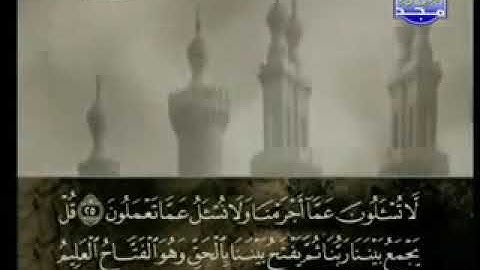 034 سورة سبأ كاملة الشيخ علي الحذيفي