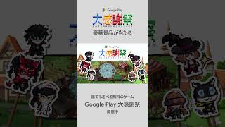 Google Play | 大感謝祭 2025 ペルソナ5X 篇 #ゲーム #shorts - YouTube