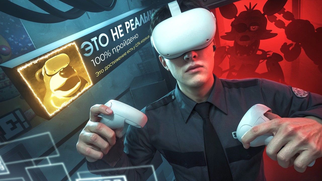 Я прошел все части КУЛЬТОВОГО ХОРРОРА в VR на 100% достижений! - FNaF Help Wanted 1, 2