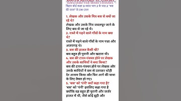 class 8th hindi chapter 2 question answer !!class 8th hindi chapter number 2 question answer !!