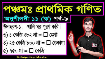 Class 5 Math Chapter 11 (Ko) Part-9 ll PEC Math Chapter 11 ll Five Math Chapter 11 ll পিইসি গণিত