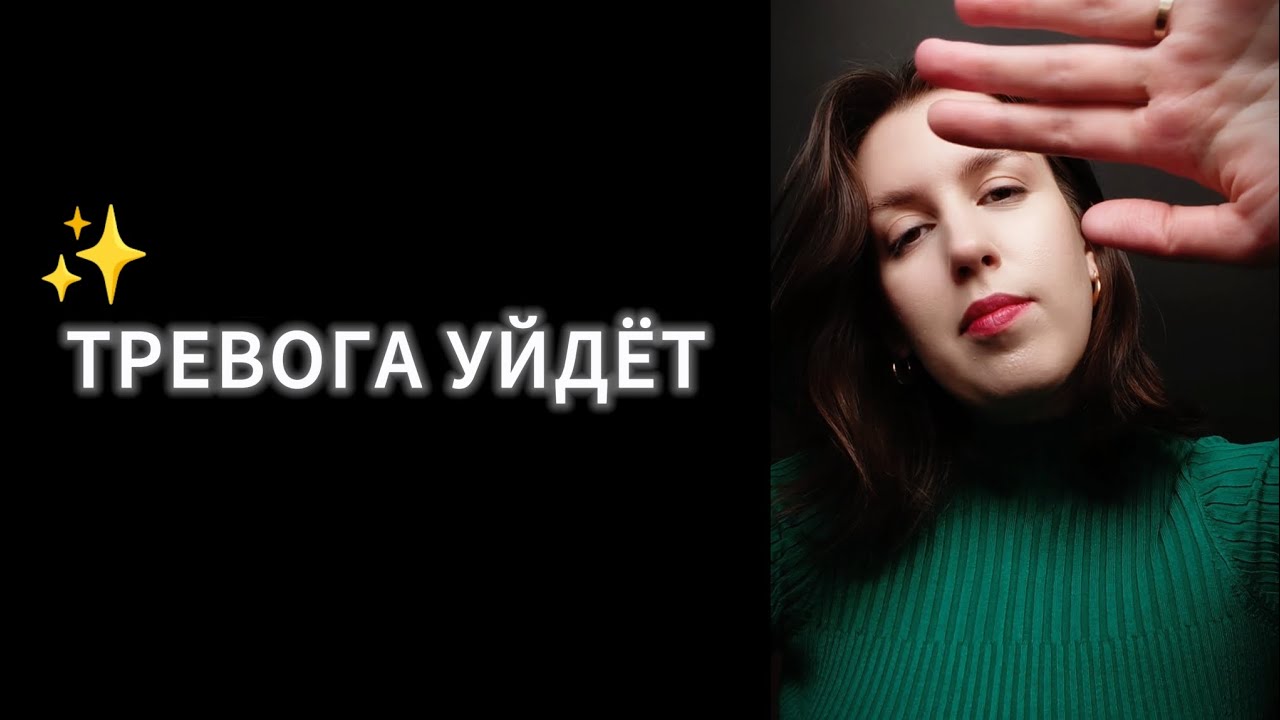 АСМР Рейки: Снимаю твою тревогу за 5 минут✨