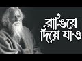 Rangiye diye jao  iman chakraborty  devotional song  gitabitan  best of rabindra sangeet