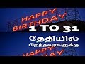 1 முதல் 31தேதி வரை பிறந்தவர்களுக்கு-Siththarkal Manthiram- Sithar- sitha...