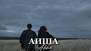 Akha-Аиша |текст в описании 👇🏻