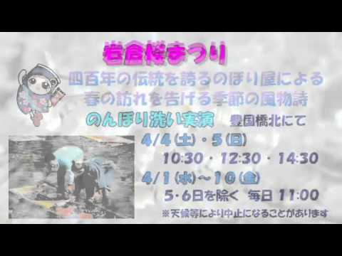 岩倉桜まつり2015のお知らせ