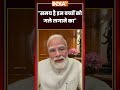 PM Modi Reaction on Gaali | 'समय है इन बच्चों को गले लगाने का' | #cjpprotest #pmmodinews #shorts