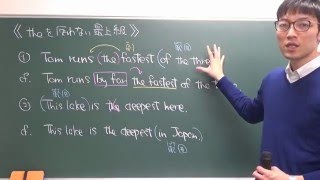 〔高校英語・比較〕 the を使わない最上級 －オンライン無料塾「ターンナップ」－