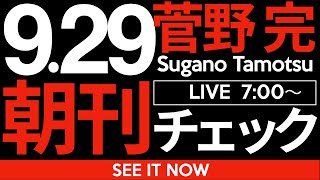 菅野完の配信のサムネイル画像