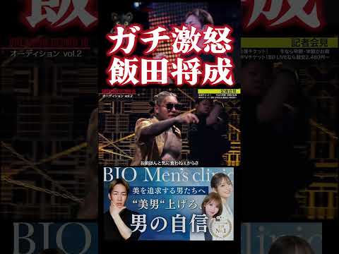 【ブレイキングダウン16大阪】試合決定の飯田将成とSATORUが大乱闘