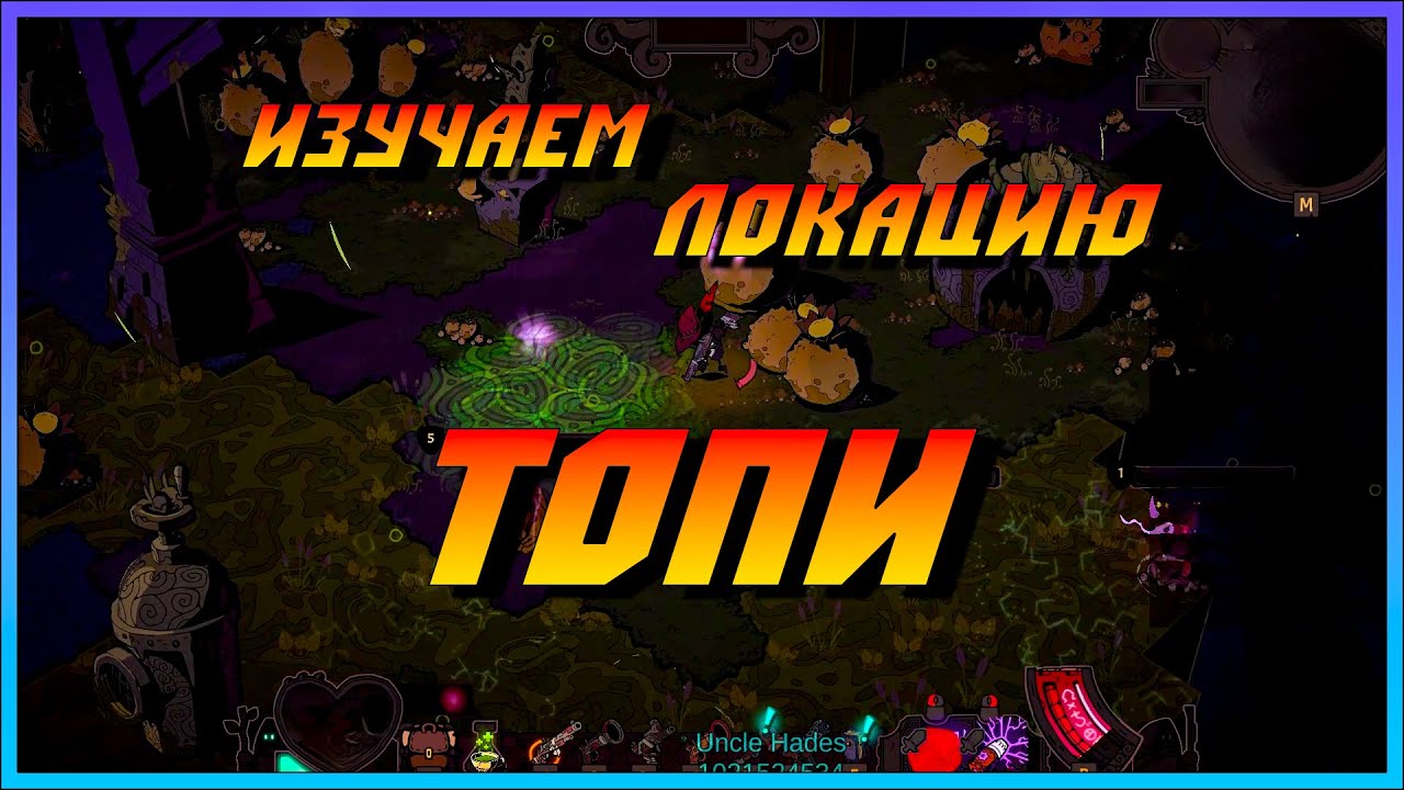 Wizard with a Gun - новая локация ТОПИ №4