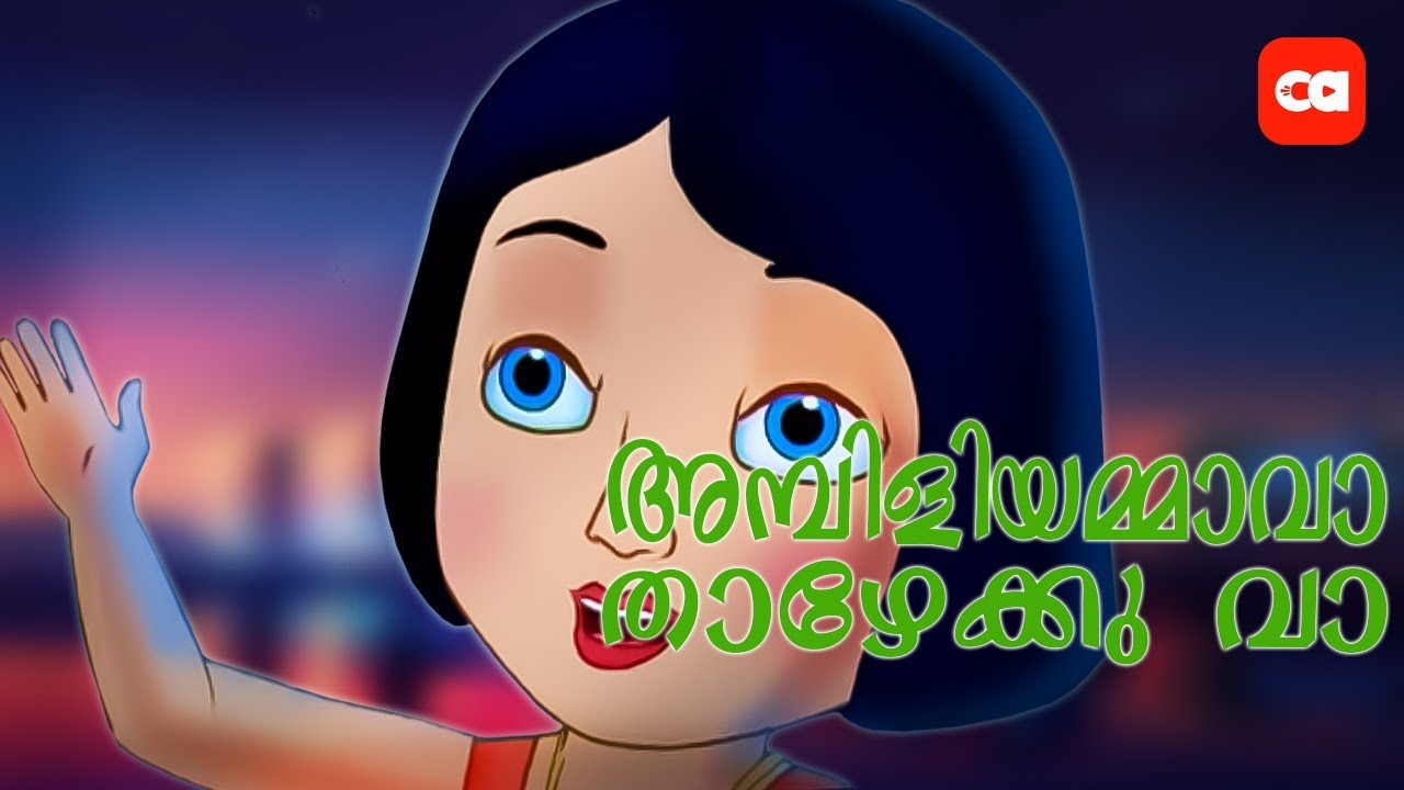 Ambili Ammava -Malayalam nursery Song | Childrens song - VINODABALA