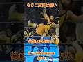 【１分プロレス】Worldwide view！やっぱ天龍は、ミスタープロレスだね！💯💯💯🐇#プロレス #youtubeshorts #1分プロレス #shorts #short #天龍源一郎