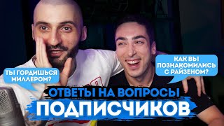 Отвечаем на вопросы подписчиков. Станос | risenHAHA