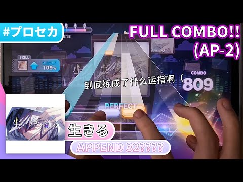 极端6K谱vs 「章鱼」】生きる(APPEND 32????) FULL COMBO!! (AP
