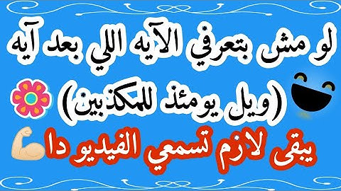 خريطه ذهنيه لسورة المرسلات ✓ كيف أربط آيات سورة المرسلات 🤔 كيف أحفظ سورة المرسلات