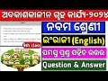 Holiday home work class 9 English question answer||9th class english holiday home work answer||