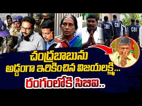 #LIVE : దారుణంగా చంద్రబాబును బుక్ చేసిన సాయి కృష్ణ తల్లి ..? ఈ వీడియో చూడండి
